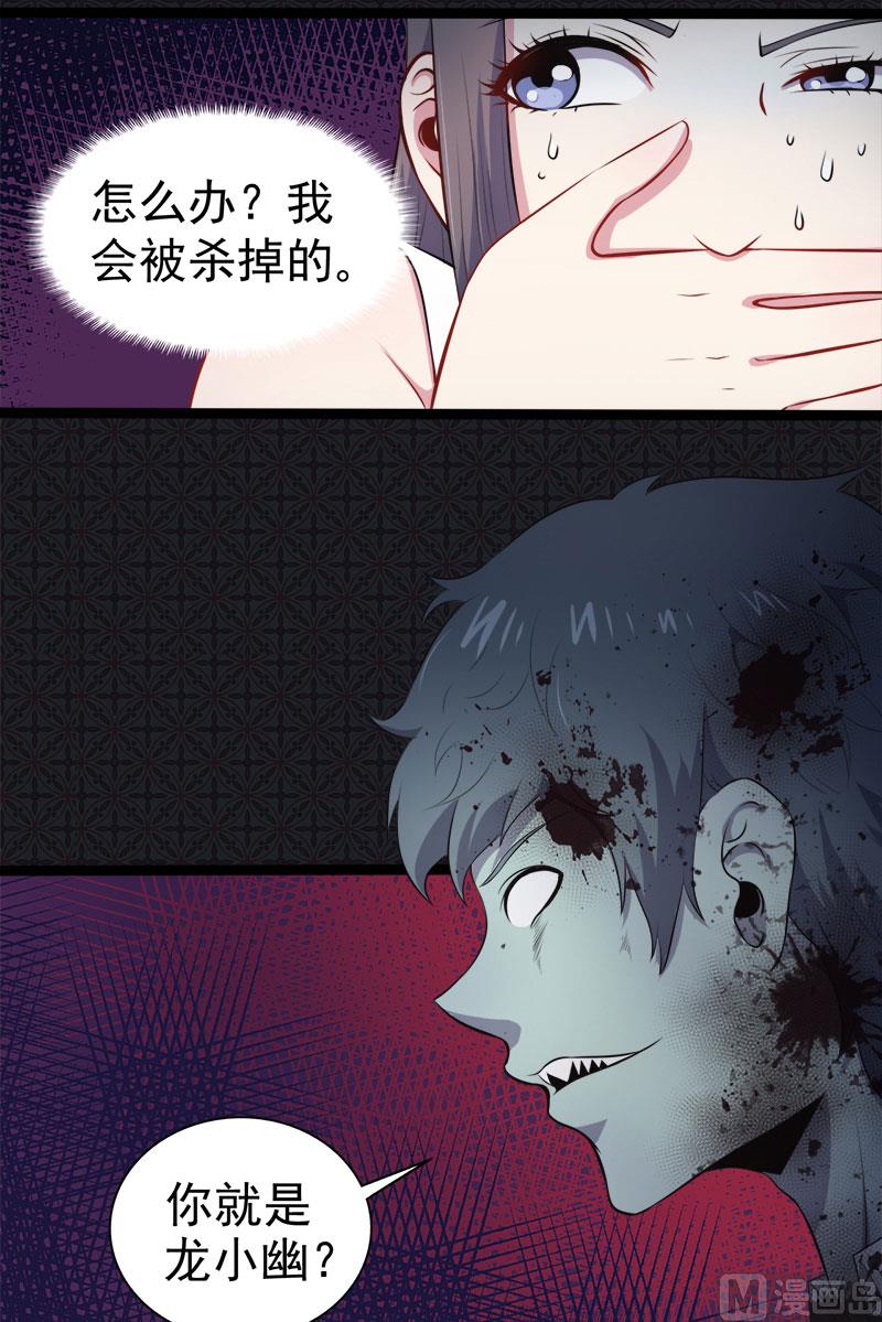傲娇男神爱上我韩漫全集-019凄惨的死因无删减无遮挡章节图片 