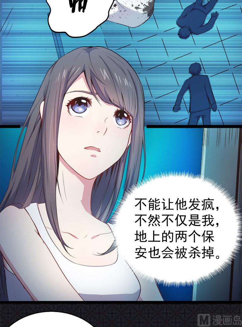 傲娇男神爱上我韩漫全集-019凄惨的死因无删减无遮挡章节图片 