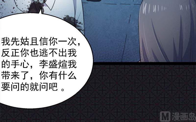傲娇男神爱上我韩漫全集-020李盛煜被抓无删减无遮挡章节图片 