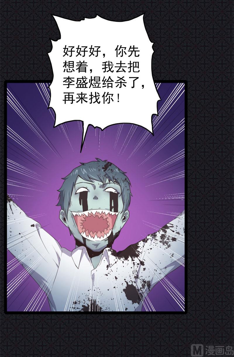傲娇男神爱上我韩漫全集-020李盛煜被抓无删减无遮挡章节图片 