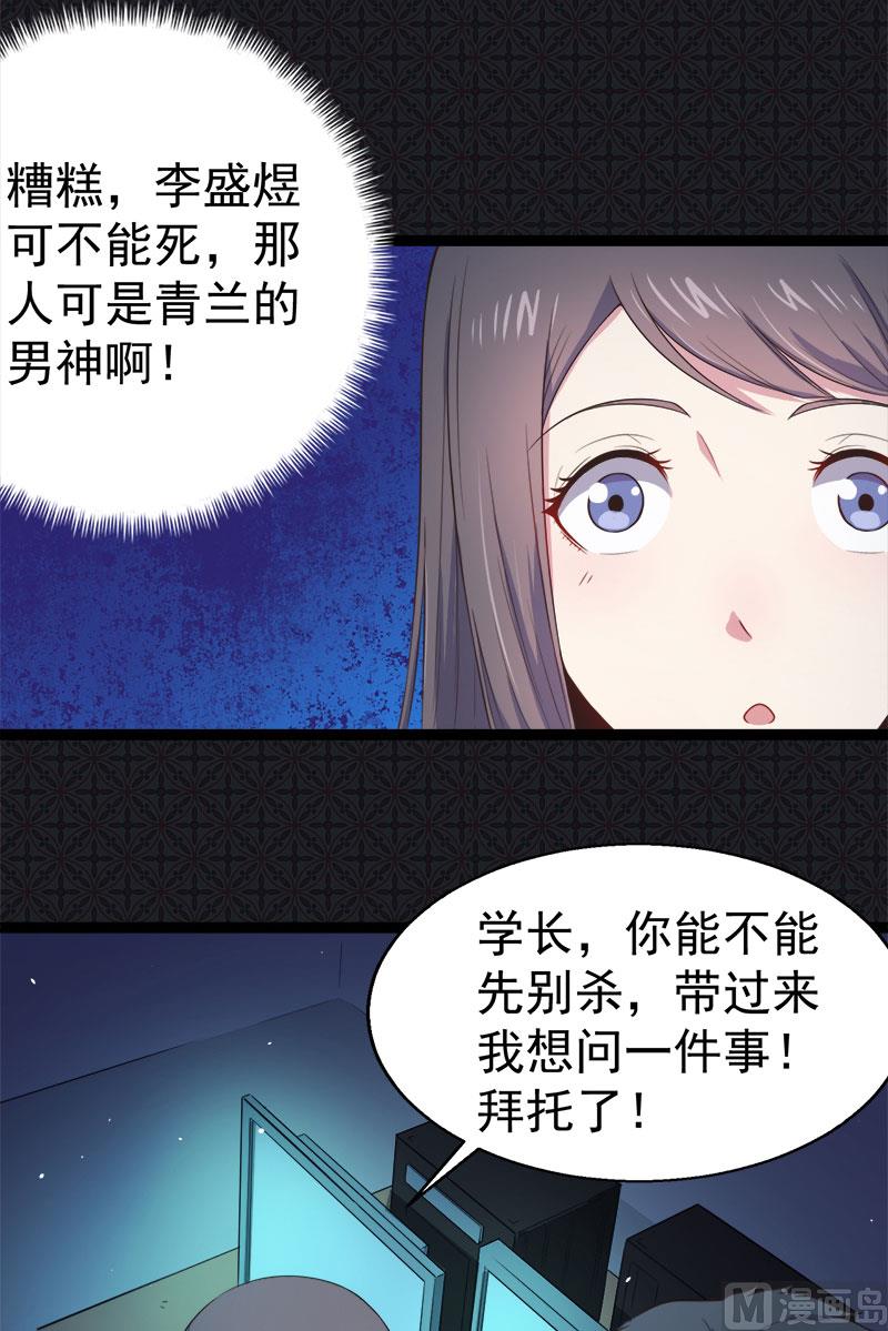 傲娇男神爱上我韩漫全集-020李盛煜被抓无删减无遮挡章节图片 