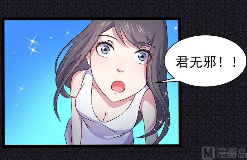 傲娇男神爱上我韩漫全集-021背后之人无删减无遮挡章节图片 