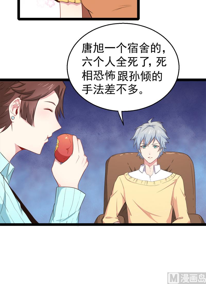 傲娇男神爱上我韩漫全集-023小诺是无删减无遮挡章节图片 