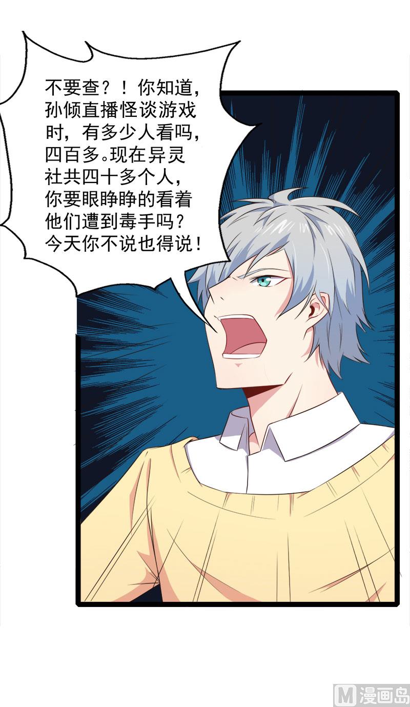 傲娇男神爱上我韩漫全集-023小诺是无删减无遮挡章节图片 
