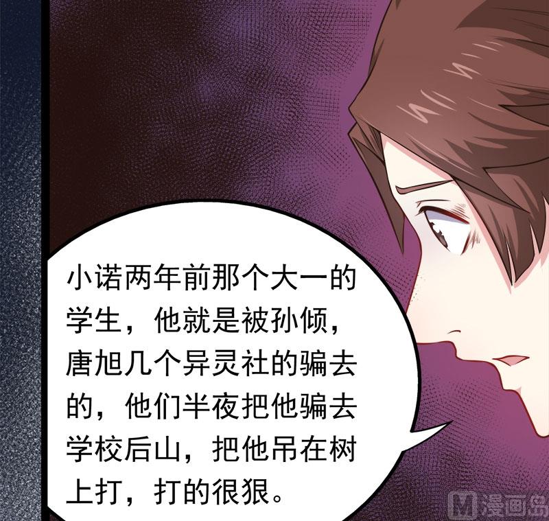 傲娇男神爱上我韩漫全集-023小诺是无删减无遮挡章节图片 