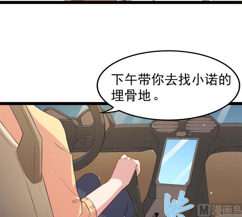 傲娇男神爱上我韩漫全集-025埋骨之地无删减无遮挡章节图片 