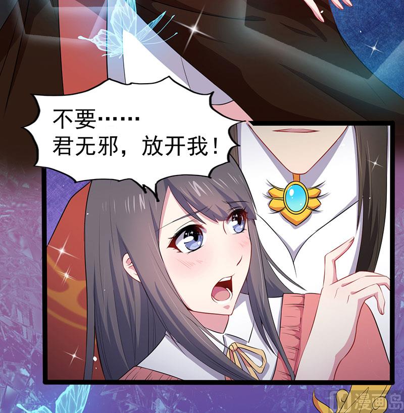 傲娇男神爱上我韩漫全集-026你是我的无删减无遮挡章节图片 