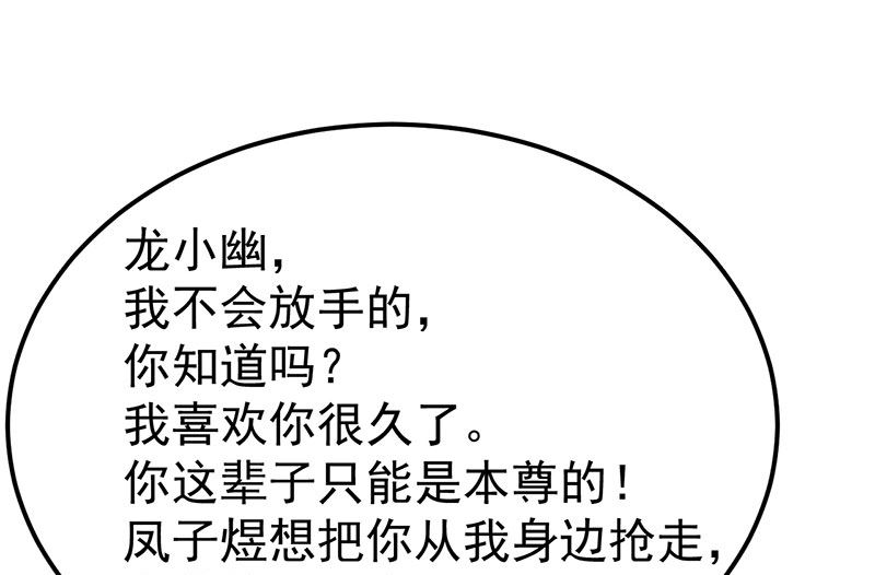 傲娇男神爱上我韩漫全集-026你是我的无删减无遮挡章节图片 