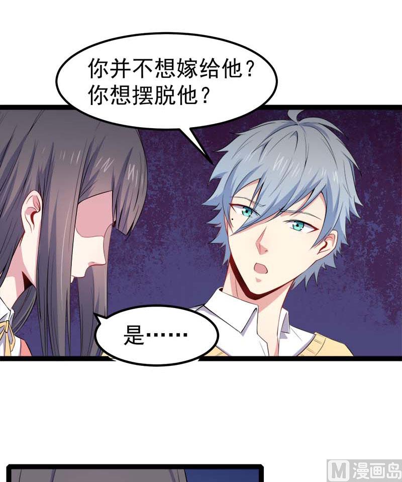 傲娇男神爱上我韩漫全集-026你是我的无删减无遮挡章节图片 