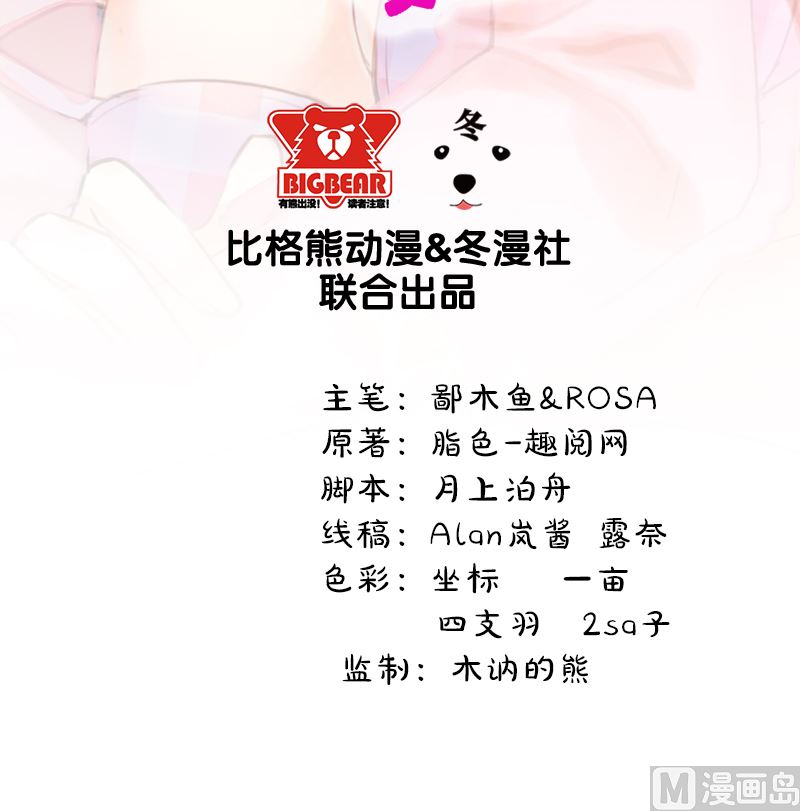 傲娇男神爱上我韩漫全集-028家养无删减无遮挡章节图片 