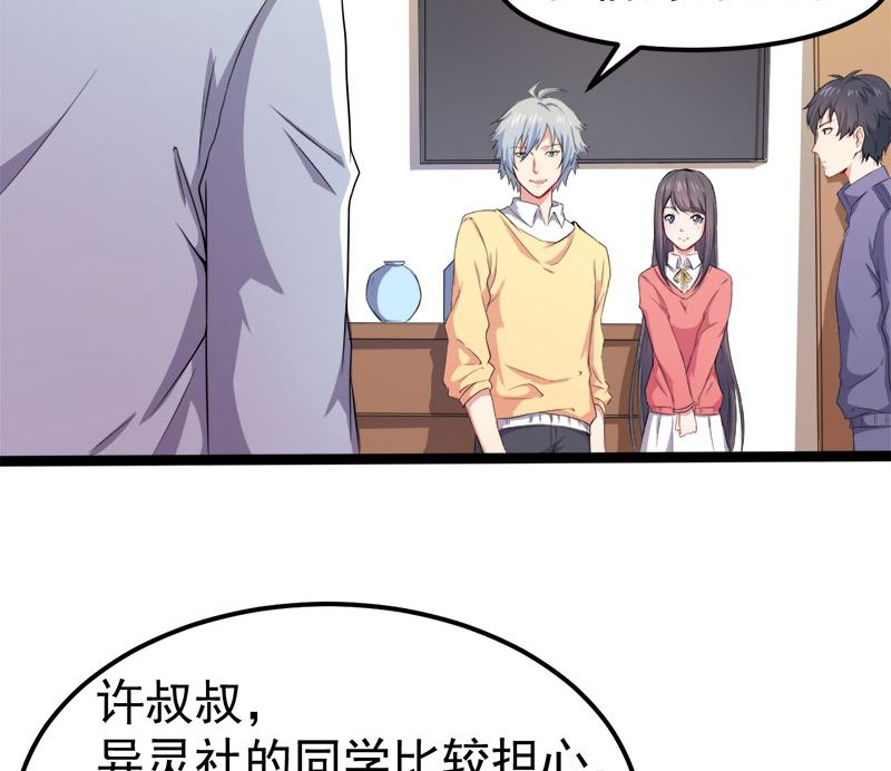 傲娇男神爱上我韩漫全集-028家养无删减无遮挡章节图片 