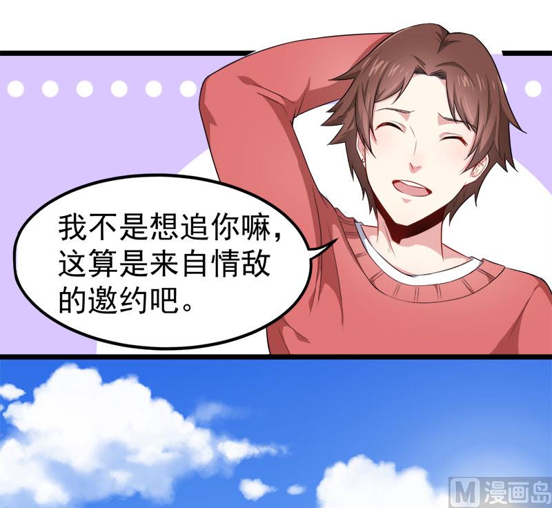 傲娇男神爱上我韩漫全集-033争风吃醋的男人无删减无遮挡章节图片 