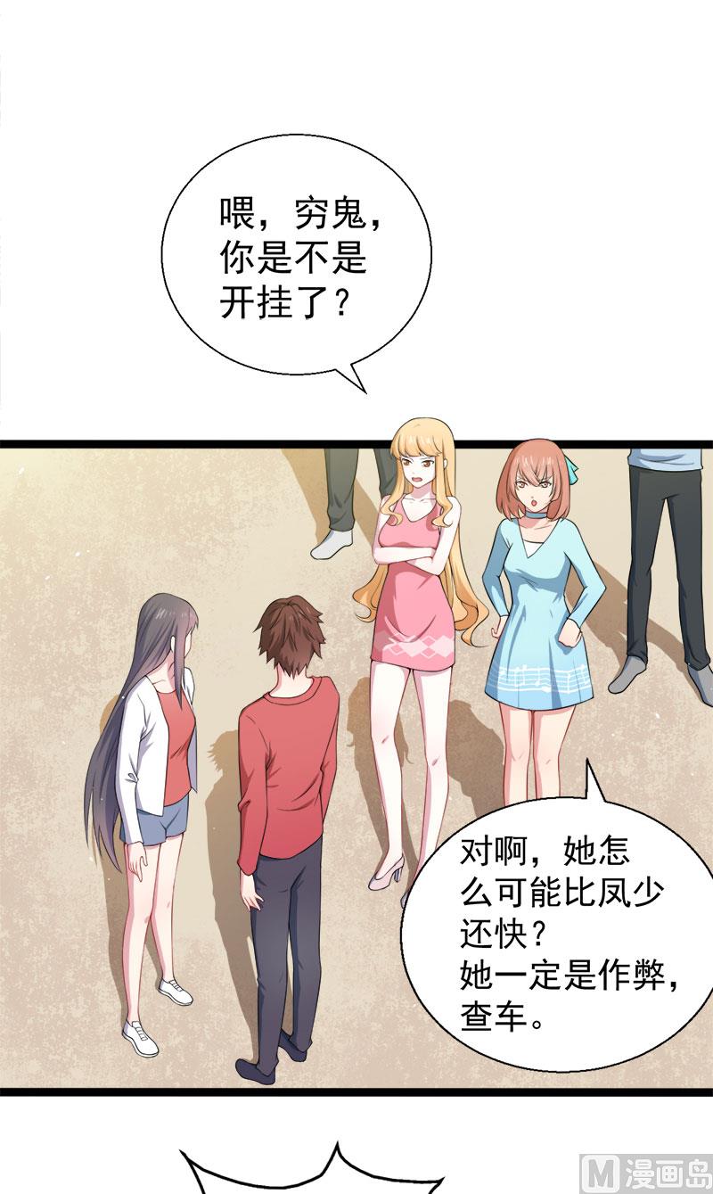 傲娇男神爱上我韩漫全集-034你给我等着！无删减无遮挡章节图片 