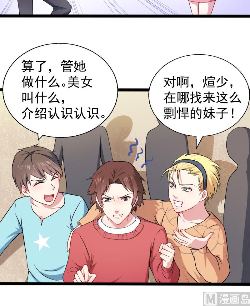 傲娇男神爱上我韩漫全集-034你给我等着！无删减无遮挡章节图片 