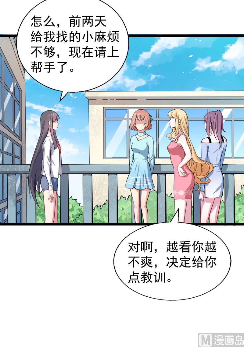 傲娇男神爱上我韩漫全集-034你给我等着！无删减无遮挡章节图片 