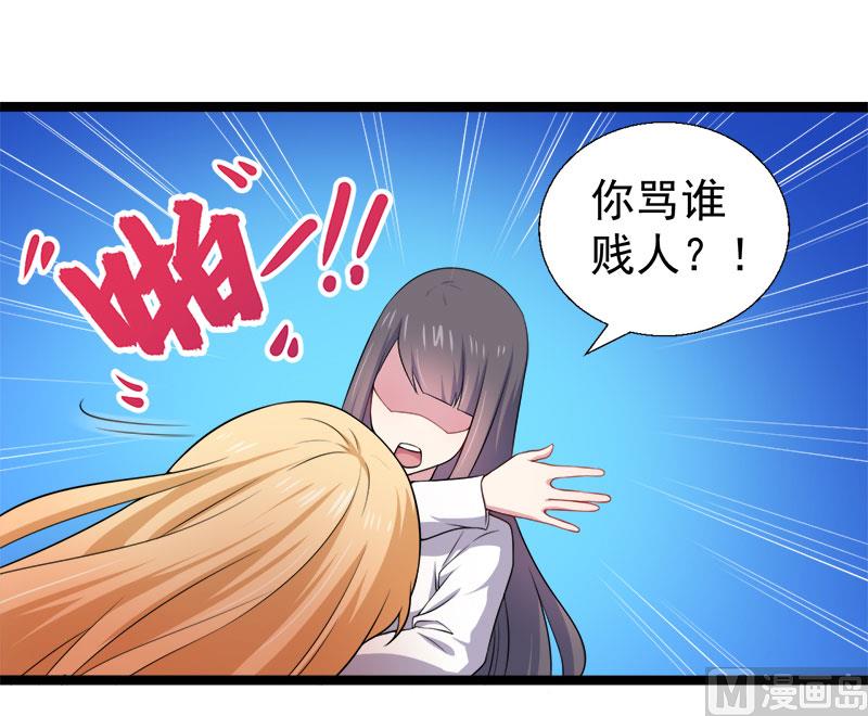 傲娇男神爱上我韩漫全集-034你给我等着！无删减无遮挡章节图片 