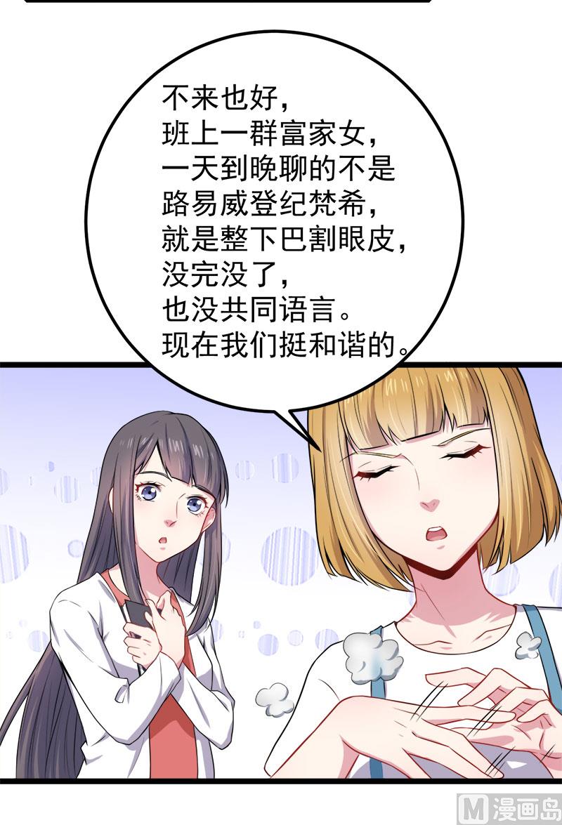 傲娇男神爱上我韩漫全集-036为夫错了无删减无遮挡章节图片 