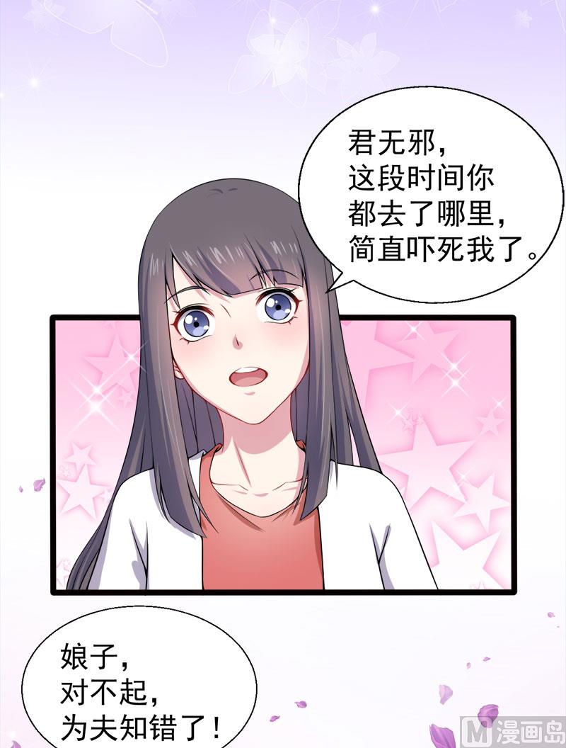 傲娇男神爱上我韩漫全集-036为夫错了无删减无遮挡章节图片 
