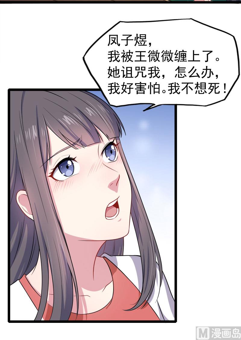 傲娇男神爱上我韩漫全集-038解除婚约无删减无遮挡章节图片 