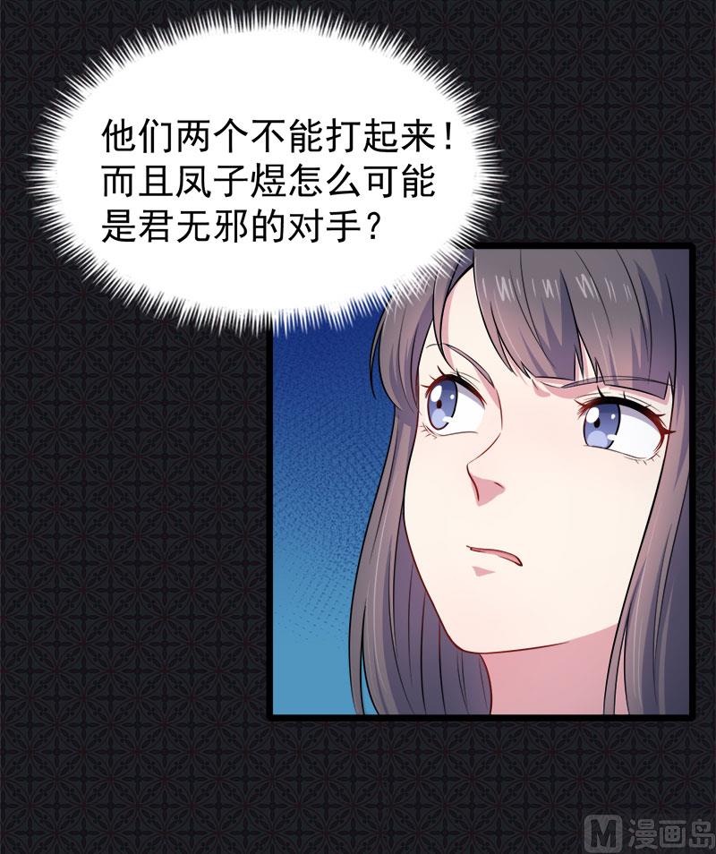 傲娇男神爱上我韩漫全集-039她是我的妻无删减无遮挡章节图片 