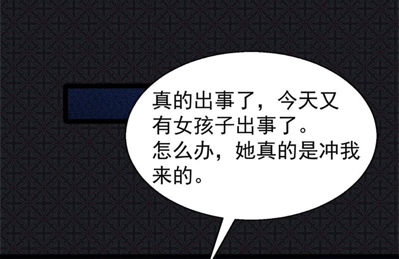 傲娇男神爱上我韩漫全集-039她是我的妻无删减无遮挡章节图片 