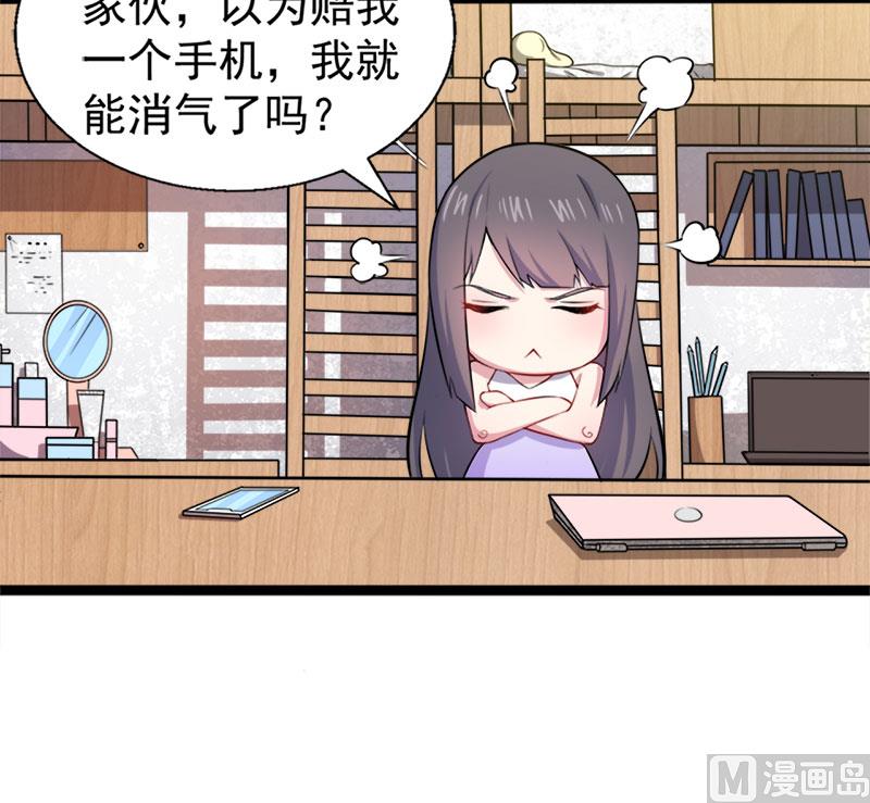傲娇男神爱上我韩漫全集-039她是我的妻无删减无遮挡章节图片 