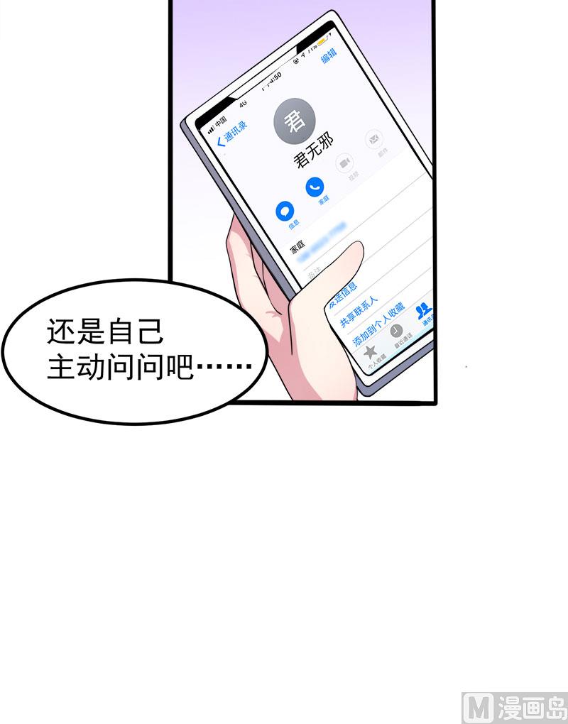 傲娇男神爱上我韩漫全集-039她是我的妻无删减无遮挡章节图片 