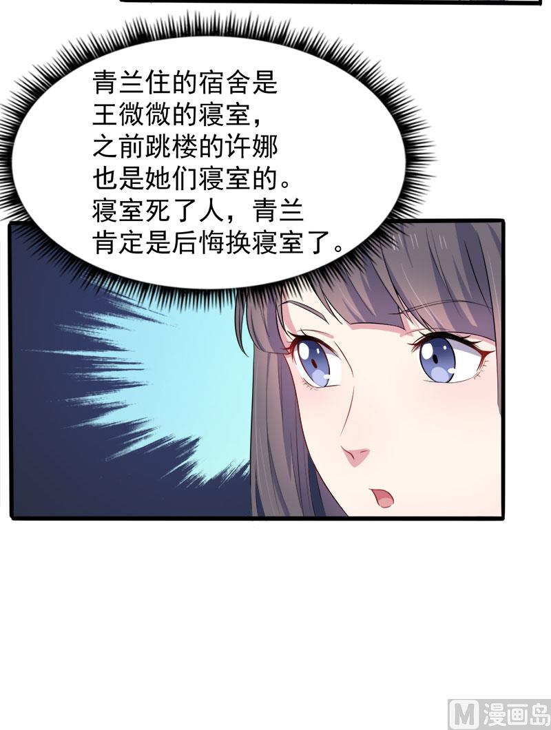 傲娇男神爱上我韩漫全集-039她是我的妻无删减无遮挡章节图片 