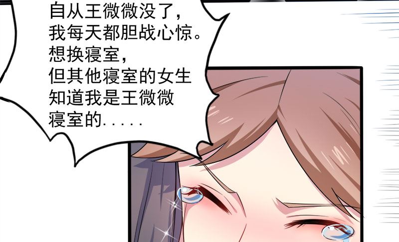 傲娇男神爱上我韩漫全集-039她是我的妻无删减无遮挡章节图片 