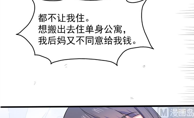 傲娇男神爱上我韩漫全集-039她是我的妻无删减无遮挡章节图片 