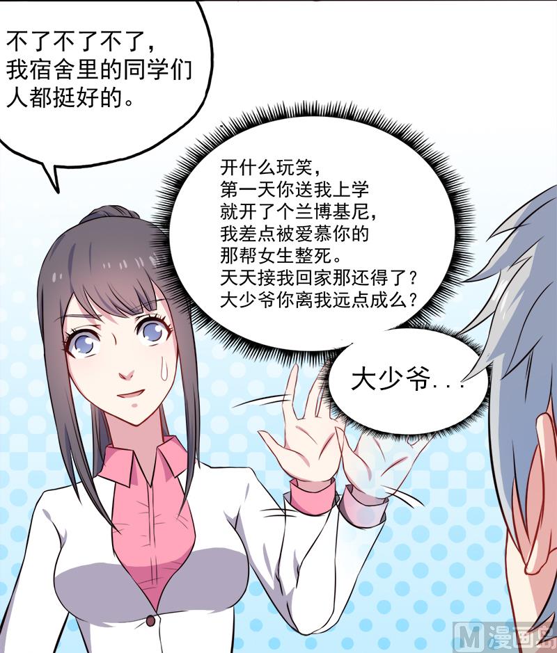 傲娇男神爱上我韩漫全集-004诡异的敲门声无删减无遮挡章节图片 
