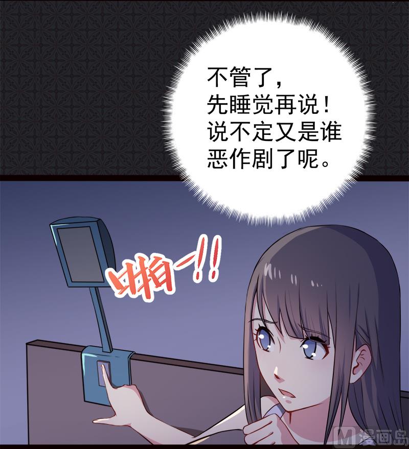 傲娇男神爱上我韩漫全集-004诡异的敲门声无删减无遮挡章节图片 