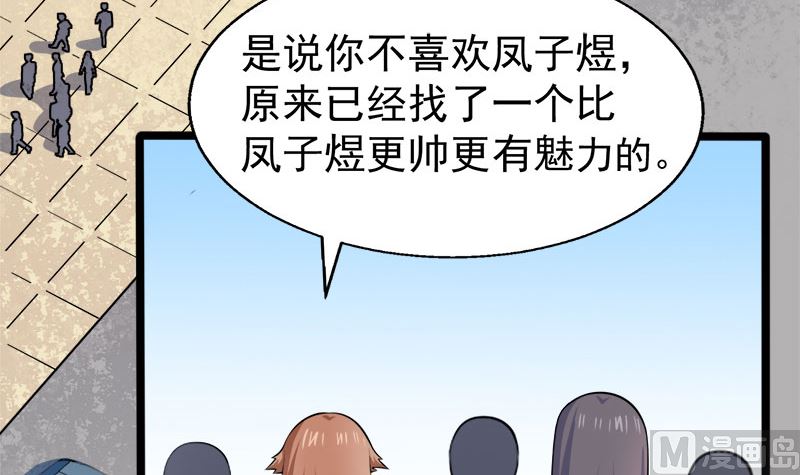 傲娇男神爱上我韩漫全集-041赚大发了无删减无遮挡章节图片 