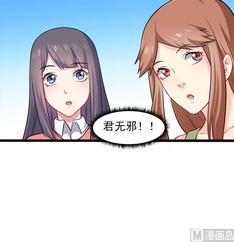 傲娇男神爱上我韩漫全集-041赚大发了无删减无遮挡章节图片 