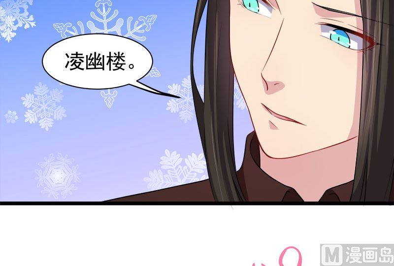 傲娇男神爱上我韩漫全集-042凌幽楼无删减无遮挡章节图片 