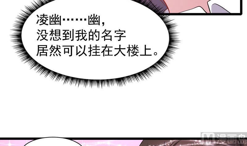 傲娇男神爱上我韩漫全集-042凌幽楼无删减无遮挡章节图片 
