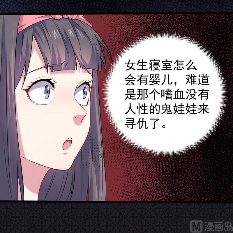 傲娇男神爱上我韩漫全集-044诡异的哭声无删减无遮挡章节图片 