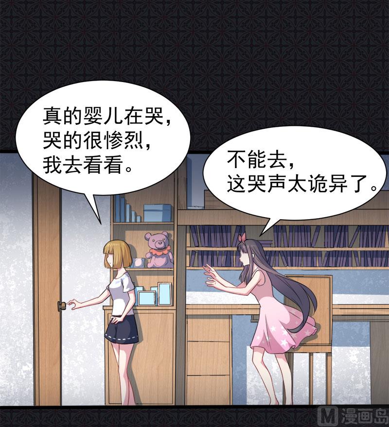 傲娇男神爱上我韩漫全集-044诡异的哭声无删减无遮挡章节图片 