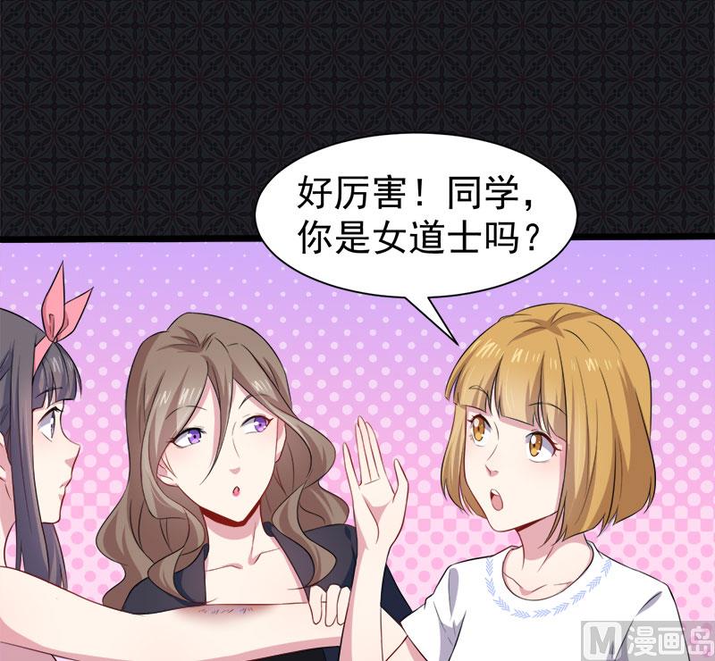 傲娇男神爱上我韩漫全集-045道士叶霜无删减无遮挡章节图片 
