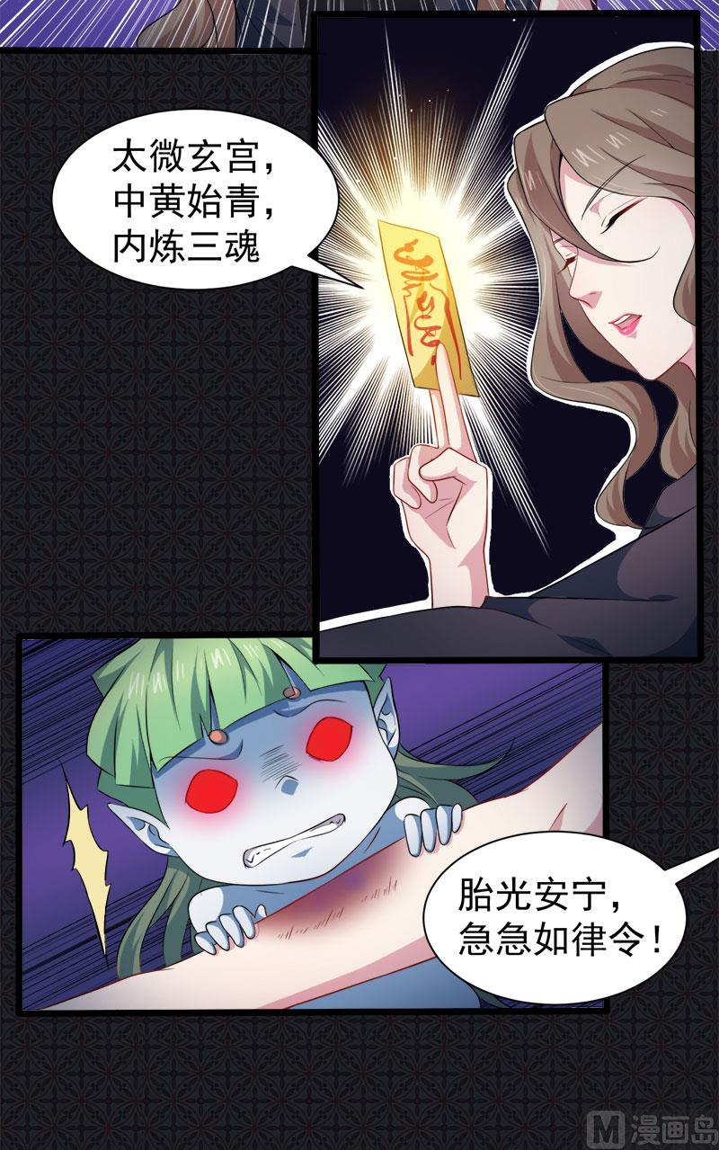 傲娇男神爱上我韩漫全集-045道士叶霜无删减无遮挡章节图片 