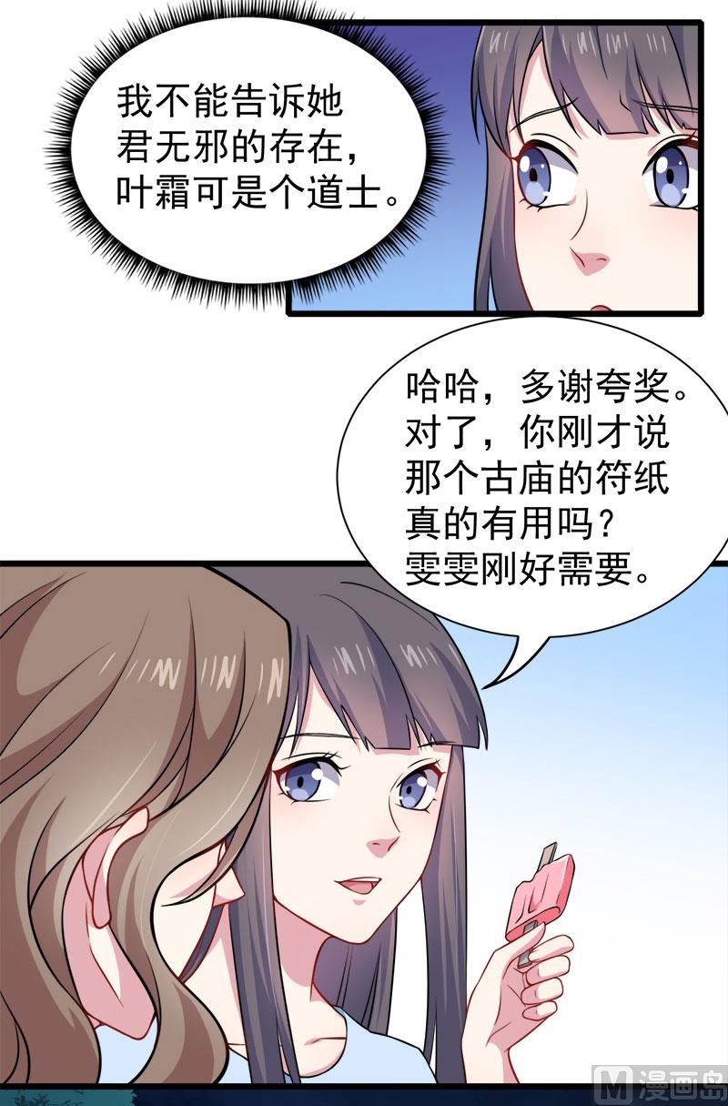 傲娇男神爱上我韩漫全集-045道士叶霜无删减无遮挡章节图片 