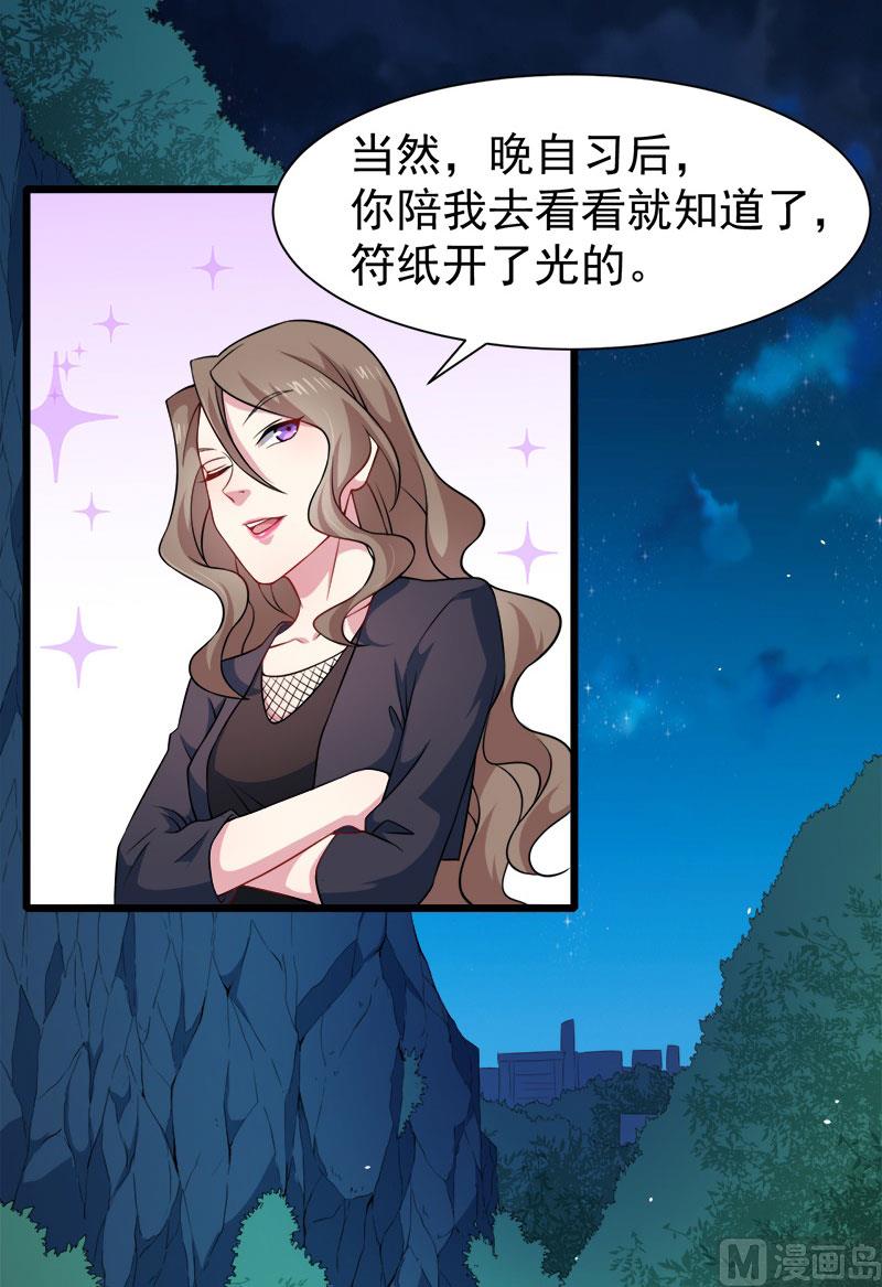 傲娇男神爱上我韩漫全集-045道士叶霜无删减无遮挡章节图片 