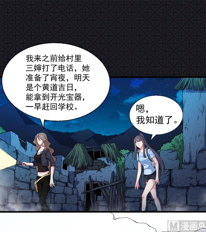 傲娇男神爱上我韩漫全集-046纣阴无删减无遮挡章节图片 