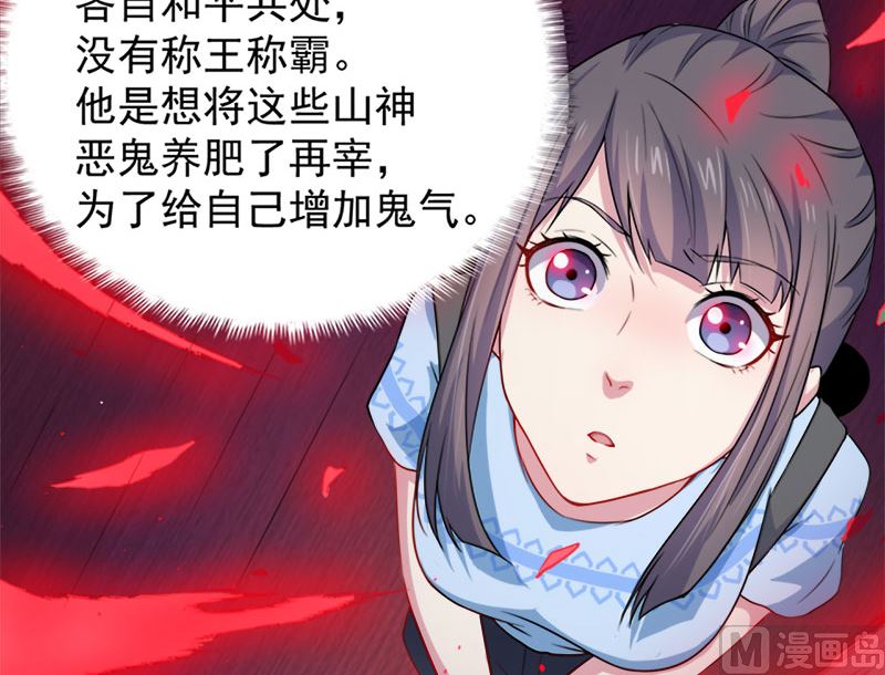 傲娇男神爱上我韩漫全集-047合力除厉鬼（上）无删减无遮挡章节图片 