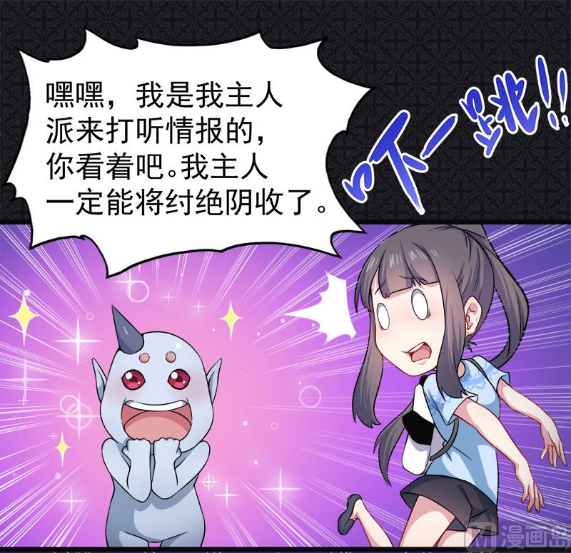 傲娇男神爱上我韩漫全集-047合力除厉鬼（上）无删减无遮挡章节图片 
