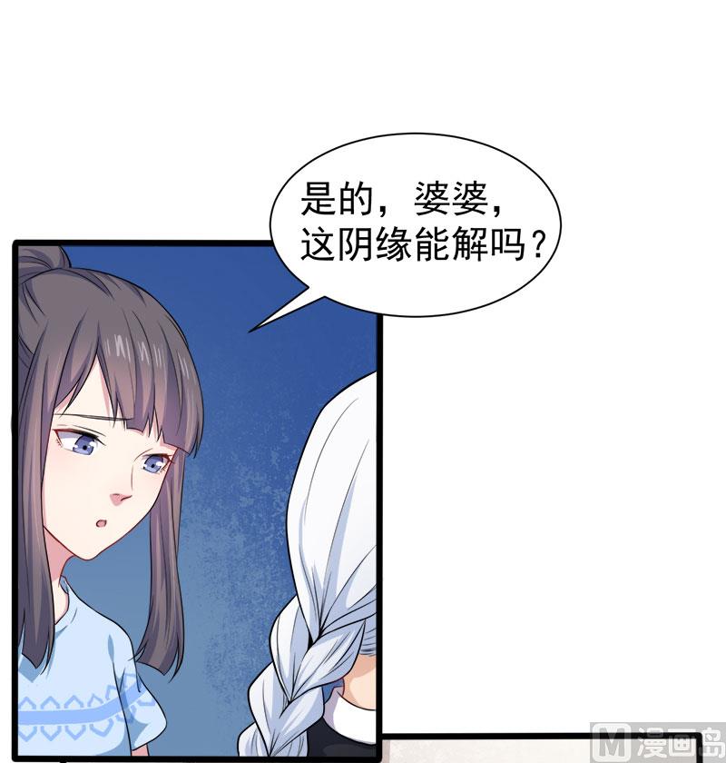 傲娇男神爱上我韩漫全集-047合力除厉鬼（下）无删减无遮挡章节图片 