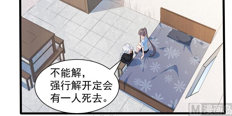 傲娇男神爱上我韩漫全集-047合力除厉鬼（下）无删减无遮挡章节图片 