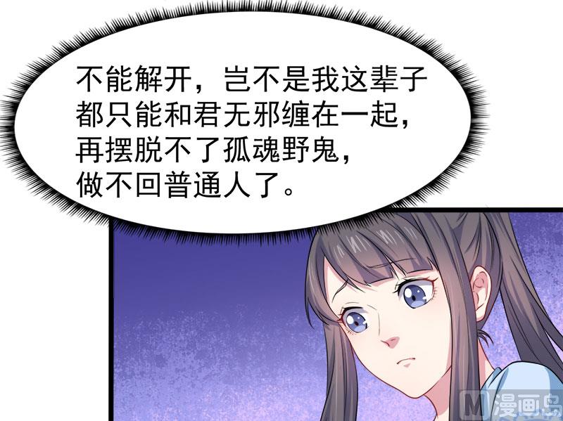 傲娇男神爱上我韩漫全集-047合力除厉鬼（下）无删减无遮挡章节图片 
