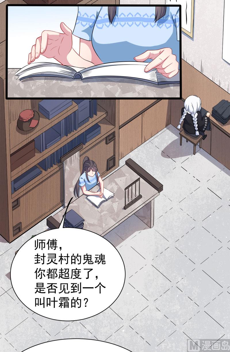 傲娇男神爱上我韩漫全集-047合力除厉鬼（下）无删减无遮挡章节图片 