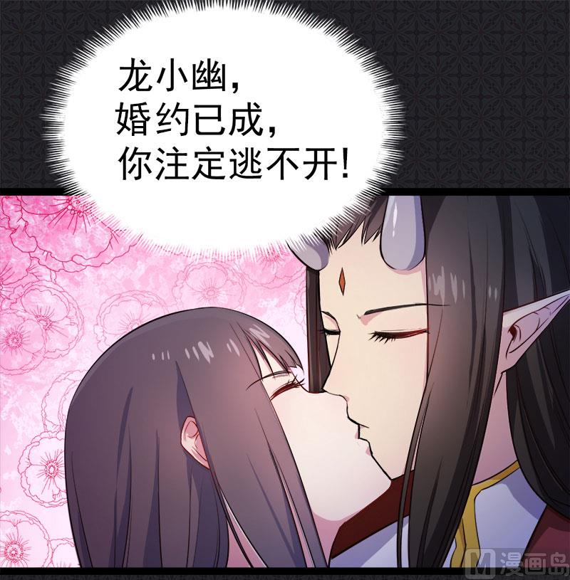 傲娇男神爱上我韩漫全集-005婚约已成你逃不开无删减无遮挡章节图片 